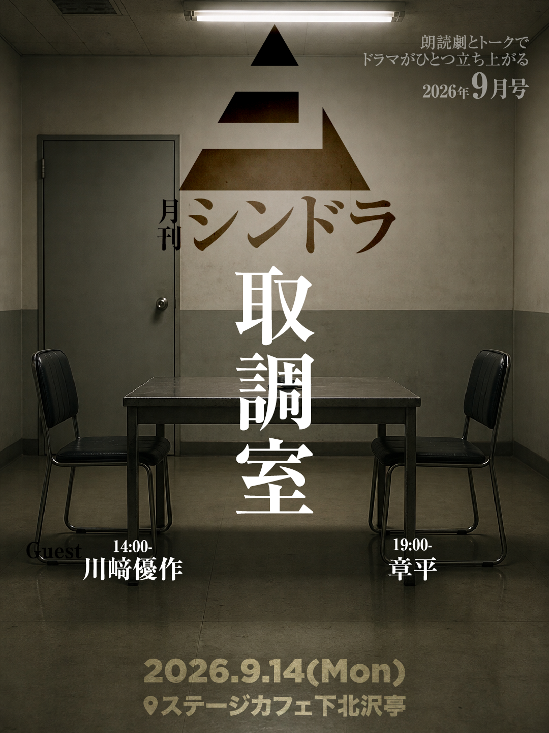 月刊シンドラ 9月号 キービジュアル